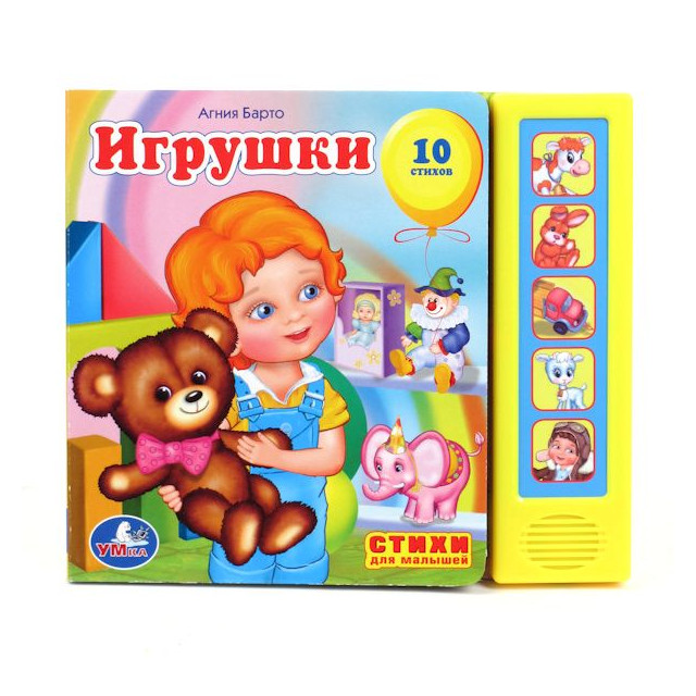 Название: КНИГА А.БАРТО ИГРУШКИ, Артикул: 9785919414513 5 ПЕСЕН, Цена: 1 099