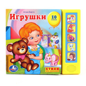 КНИГА А.БАРТО ИГРУШКИ