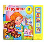 Название: КНИГА А.БАРТО ИГРУШКИ, Артикул: 9785919414513 5 ПЕСЕН, Цена: 1 099