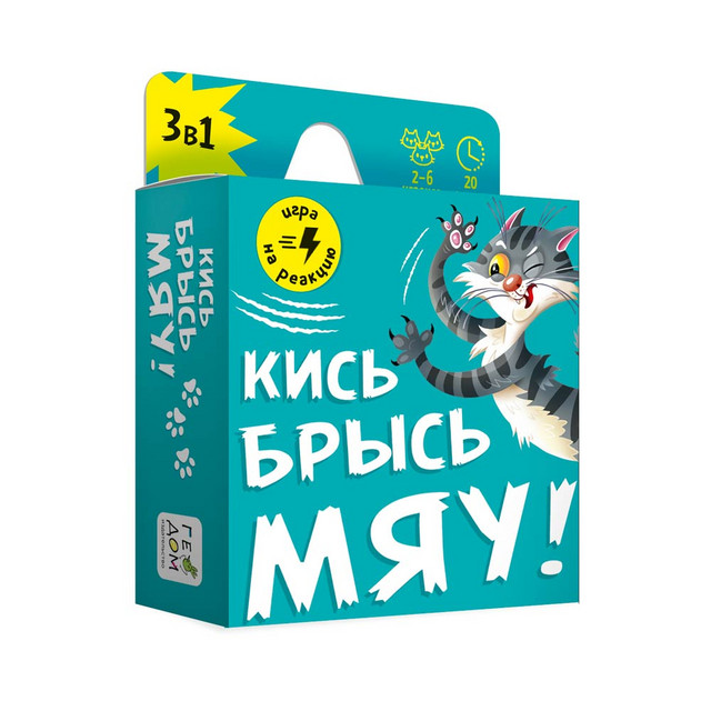Название: ИГРА КАРТОЧНАЯ.КИСЬ-БРЫСЬ-МЯУ, Артикул: 4607177459677 УП/60 КАРТОЧЕК 8,2*8,2СМ ГЕОДОМ, Цена: 399