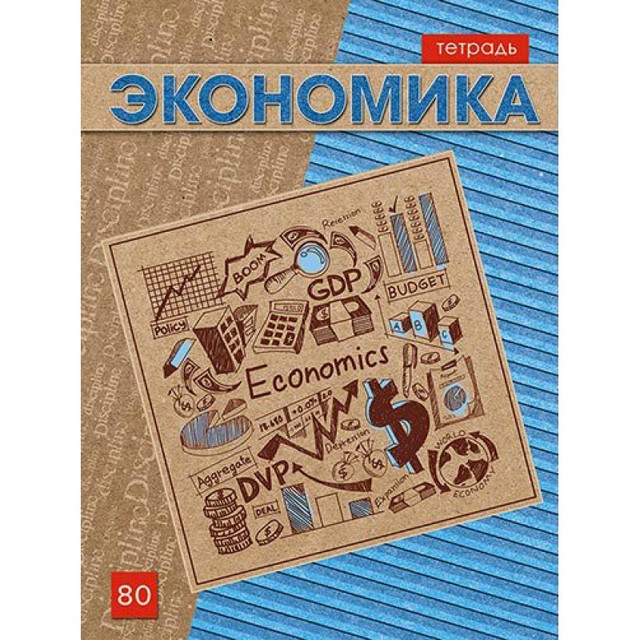 Название: ТЕТРАДЬ ПРЕДМЕТНАЯ, Артикул: С4584, Цена: 129