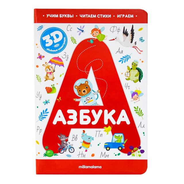Название: Книга - Интерактивная энциклопедия, Азбука, Артикул: 9785001345091, Цена: 1 799