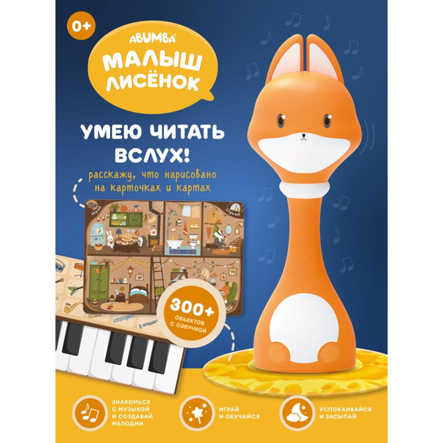 Название: Интерактивная обучающая игрушка - Малыш Лисёнок Abumba, Артикул: abuF1101 F1 оранжевый, Цена: 7 499