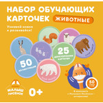 Название: Набор карточек Abumba для игры и обучения «Животные», Артикул: ABU-FC-01, Цена: 999