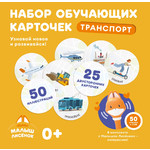Название: Набор карточек Abumba для игры и обучения «Транспорт», Артикул: ABU-FC-02, Цена: 999