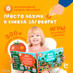 Название: Книга интерактивная 