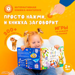 Название: Книга интерактивная 