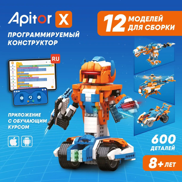 Название: Конструктор программируемый 