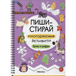 Название: Пиши-стирай Многоразовые активити Буквы и цифры, Артикул: MC14339, Цена: 399