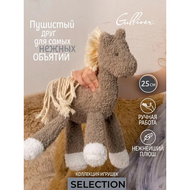 Название: Лошадка серая Тебби 25 см, коллекция Selection, Артикул: 70-KYA25-006 коллекция SELECTION, Цена: 1 399