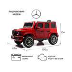 Название: Детский электромобиль Mercedes-AMG G63 4WD, Артикул: G333GG КРАСНЫЙ, Цена: 21 990