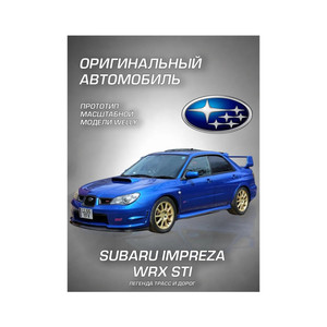 Детская металлическая машинка Subaru Impreza WRX STI