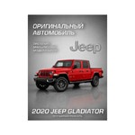 Название: Детская металлическая машинка 2020 Jeep Gladiator (Джип Гладиатор), Артикул: WL 24103W серия МУВ, Цена: 2 999