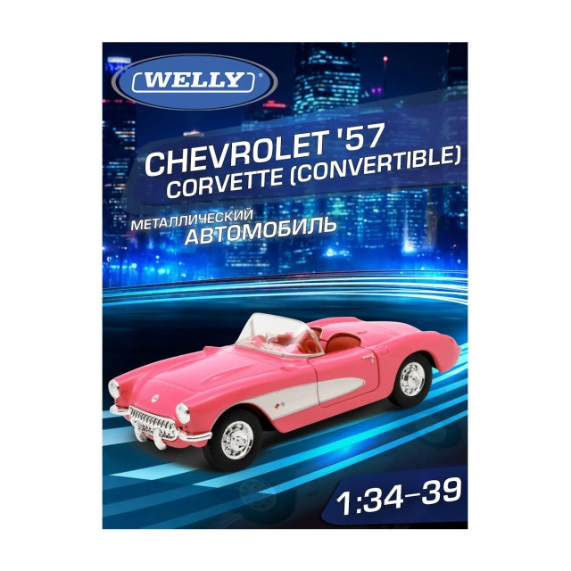 Название: Детская металлическая машинка Chevrolet Corvette 1957 (Шевроле Корветт), Артикул: WL 42360C-W серия ДРАЙВ, Цена: 999
