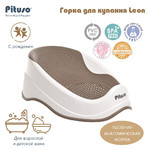 Название: ГОРКА Д/КУПАНИЯ PITUSO LEON, Артикул: P0290200 КАПУЧИНО, Цена: 2 799